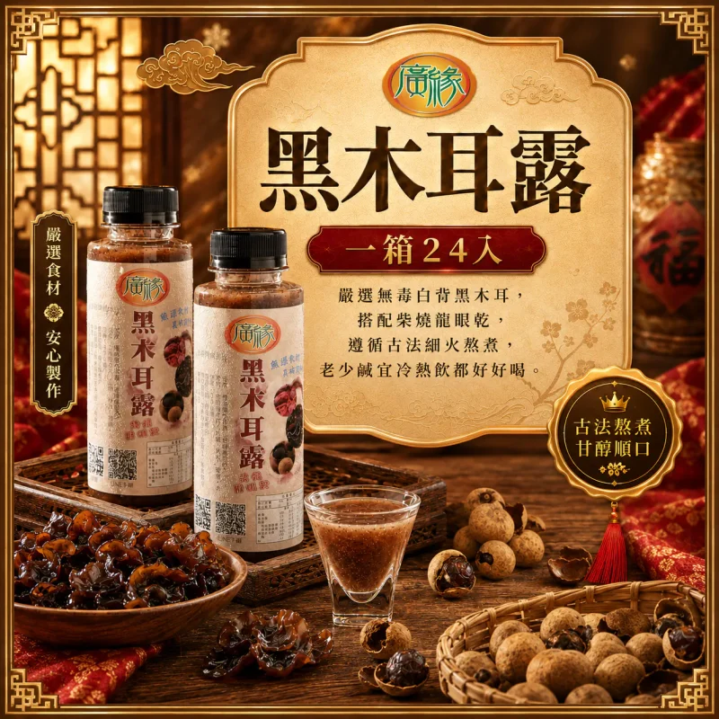 黑木耳露一箱24入~